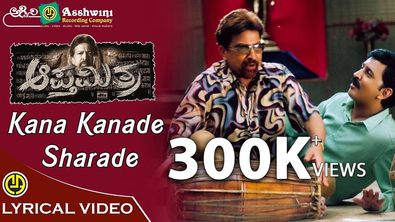 Kana Kanade Sharade | Apthamitra |  Vishnuvardhan | Prema | Ramesh | Soundarya