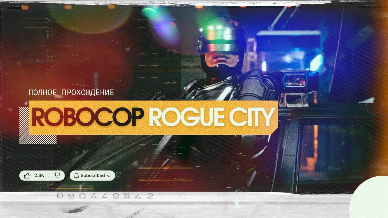ROBOCOP: ROGUE CITY ПРОЛОГ — CHANNEL 9 • СРОЧНЫЕ НОВОСТИ • ПОЛНОЕ ПРОХОЖДЕНИЕ • PC