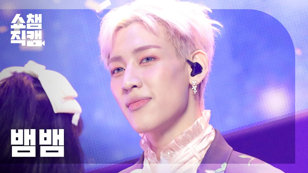 [쇼챔직캠 4K] 뱀뱀 - 리본 (BAMBAM - riBBon) l #쇼챔피언 l EP.399