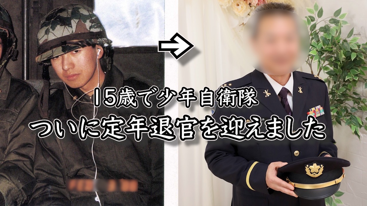 【少年自衛隊に入隊した時のお話】入学式から腕立て100回、スクワット100回、全員丸坊主