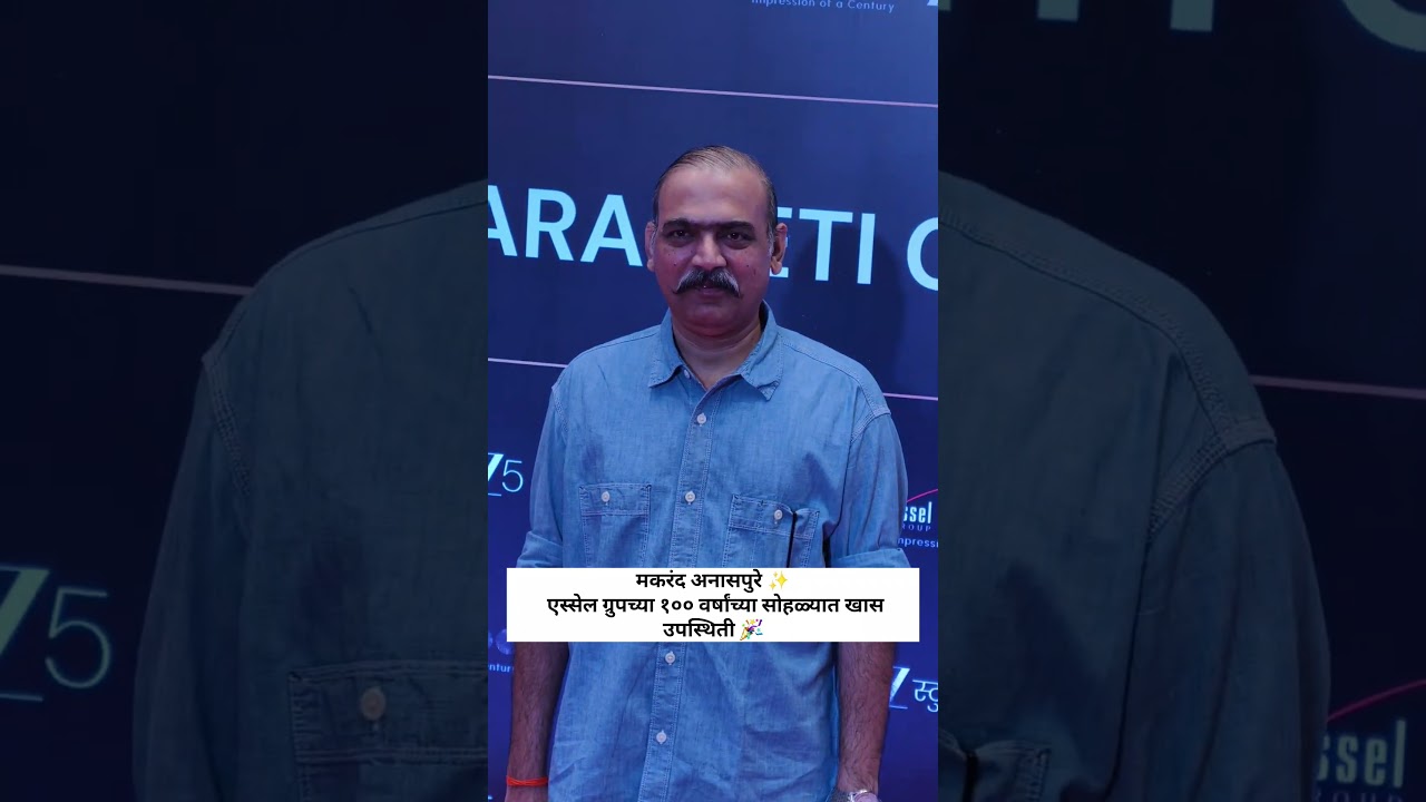 Makarand Anaspure at Essel Group&rsquo;s 100 Years Celebration! 🎉 #Essel100 #zeemarathi  #actor