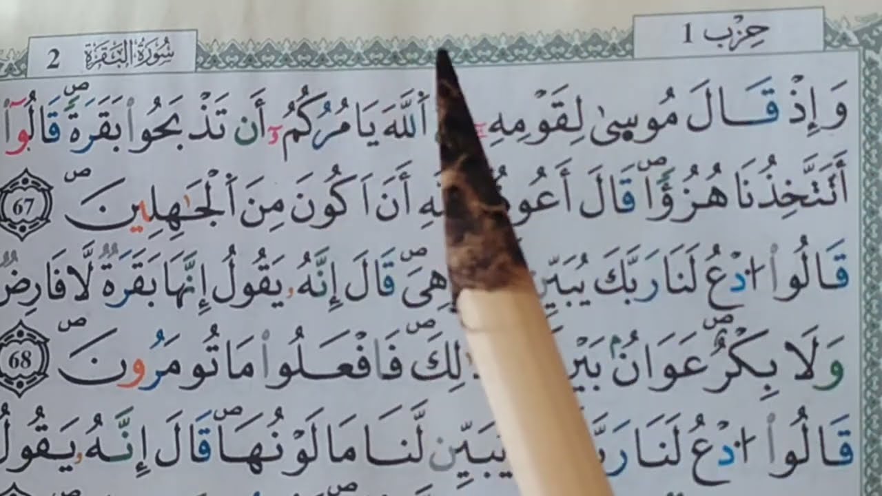 حفظ الثمن 8 من الحزب 1 سورة البقرة / مع استخراج أحكام التجويد (الحلقة 8)