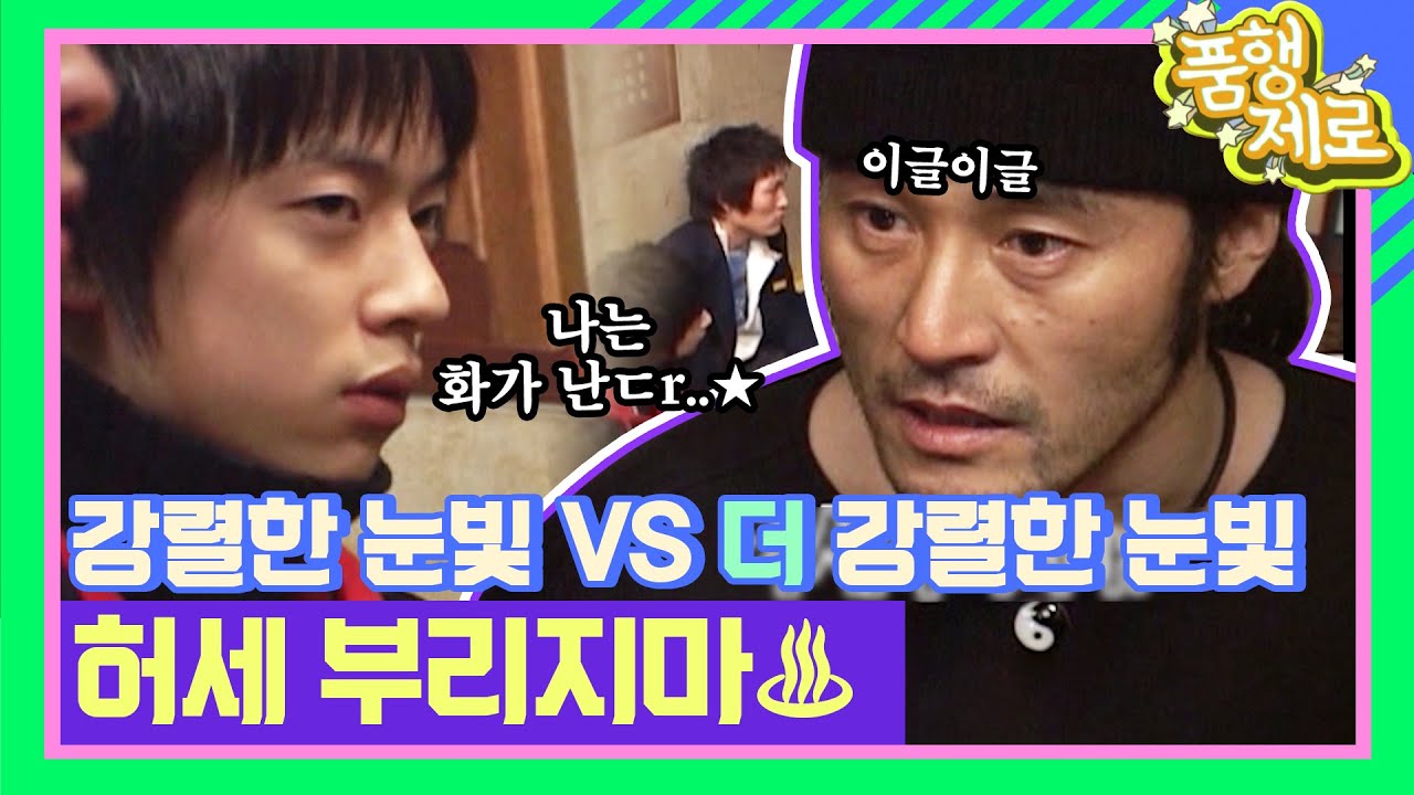전설의 시작 ♨허세 부리지마♨ [품행제로 2화]  | KBS 060212 방송