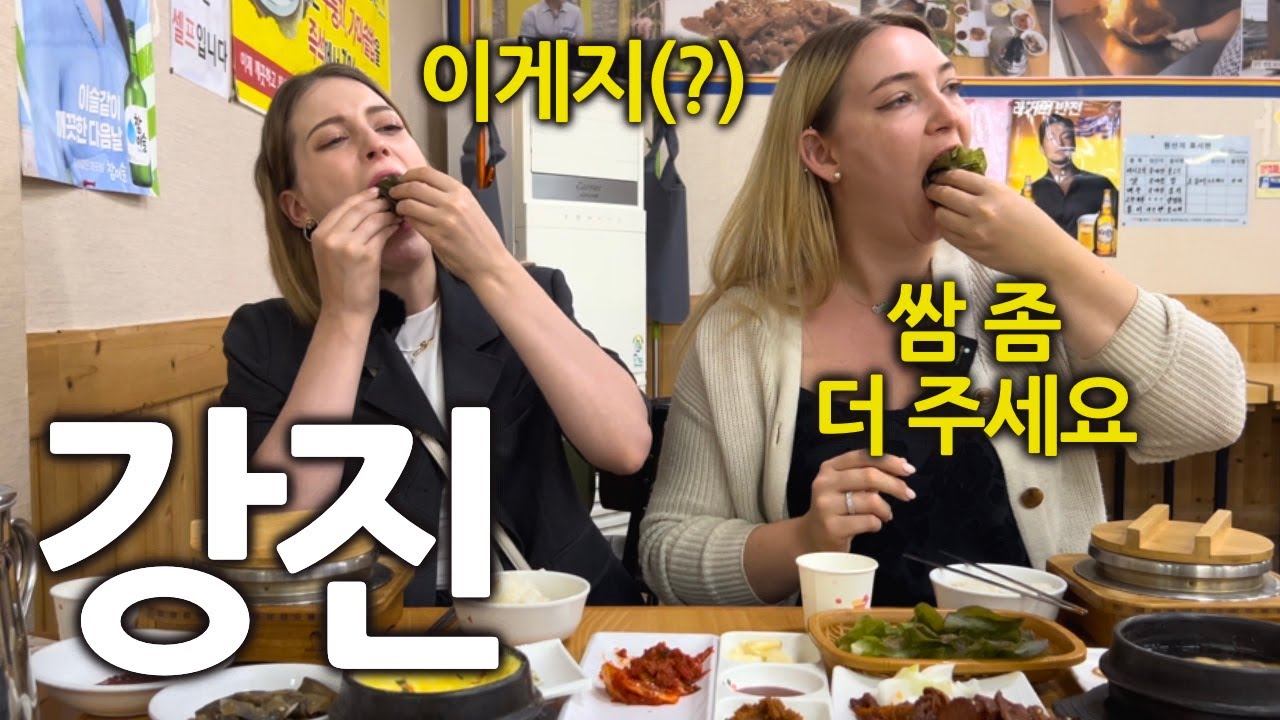 난생처음 전라도 한정식 밥집을 경험한 독일여자들 반응