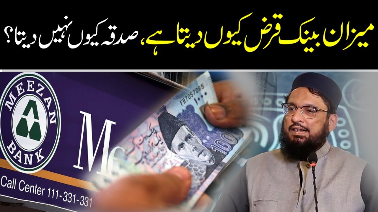 Meezan Bank Qarza Q Deta Hai,Sadqa kiyoon nahi deta? | Mufti Muhammad Imran Ashraf Usmani Hira Media