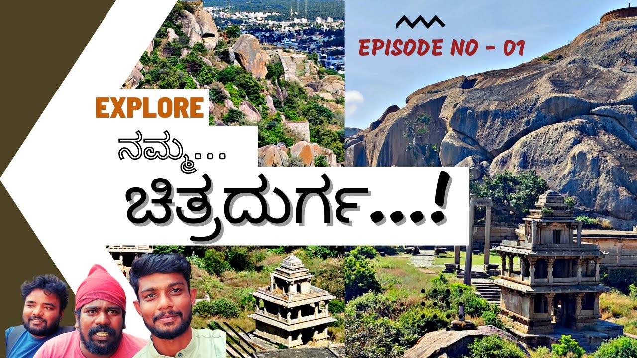 ನಮ್ಮ ಚಿತ್ರದುರ್ಗ ಕೋಟೆ || Namma Chitradurga Fort || Chitradurga,Karnataka||Complete Guide Information