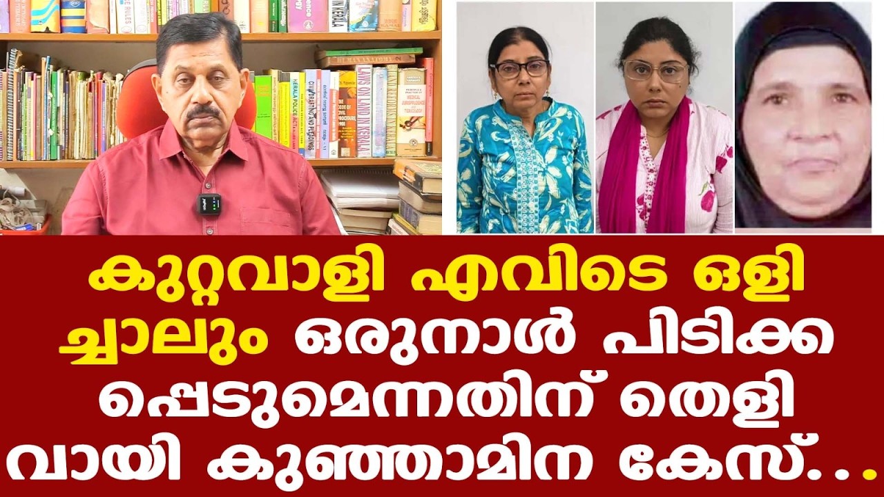 കുറ്റവാളി എങ്ങനെ മുങ്ങിയാലും ഒരുനാള്‍ പിടിക്കപ്പെടുമെന്നതിന് മറ്റൊരു തെളിവ്
