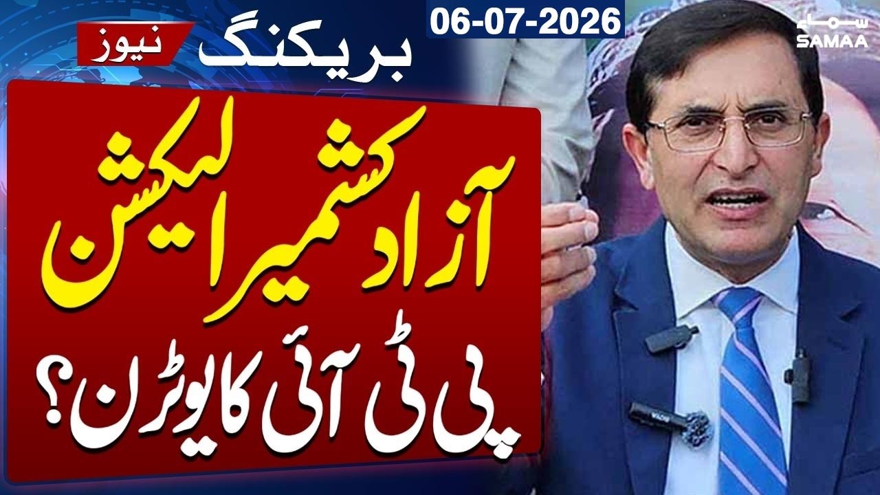 Barrister Gohar Hints at Withdrawing Election Boycott in Major Statement | Breaking News | SAMAA TV