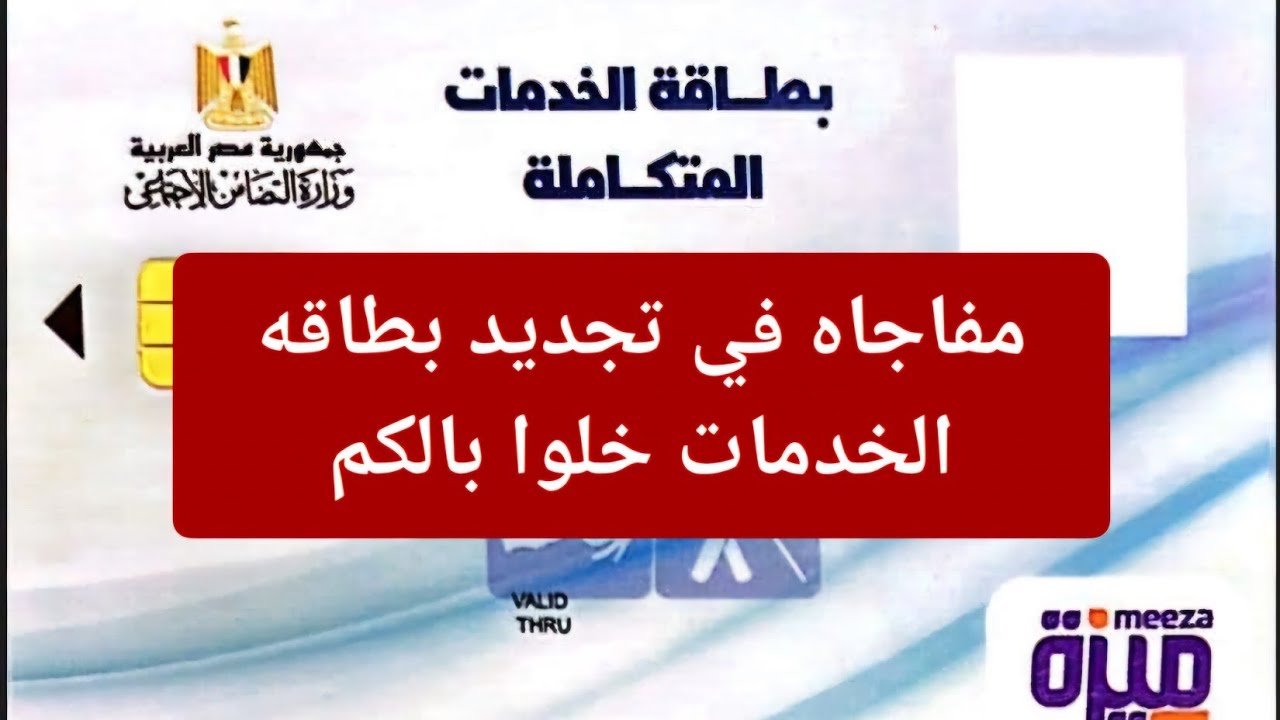 مفاجاه كبيره لذوي الاعاقه عند انتهاء بطاقه الخدمات وخلي بالك وازاي تتصرف الشرح بالتفصيل