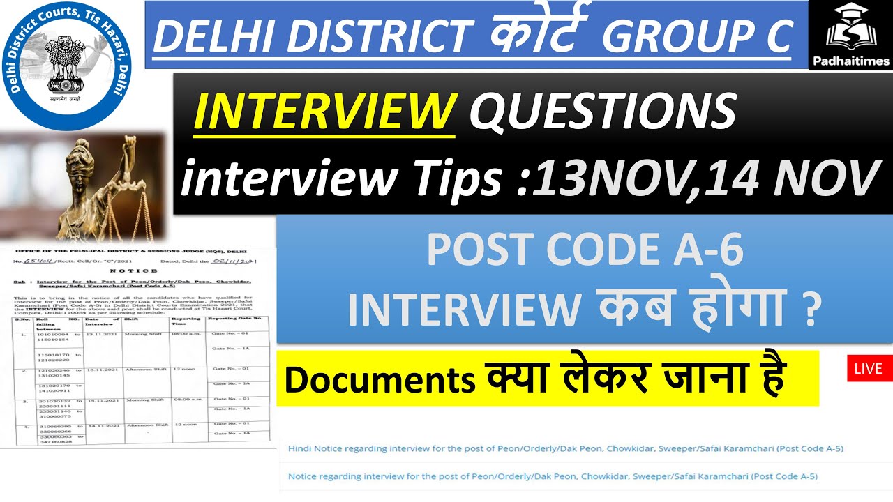 Delhi District court group C Interview Questions |DDC  interview date | ddc Peon interview live