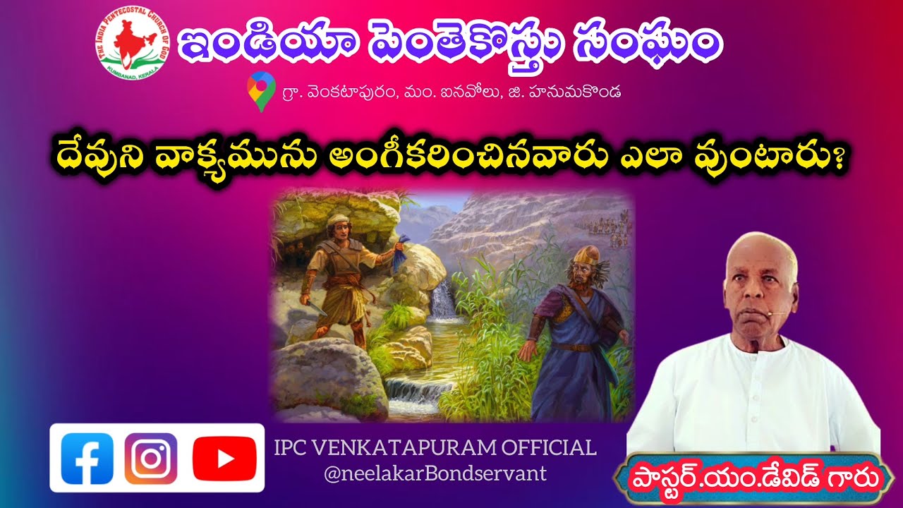 #దేవుని_వాక్యమును_అంగీకరించినవారు_ఎలా_వుంటారు? Sunday Service Message 15-2-2026 @neelakarBondservant