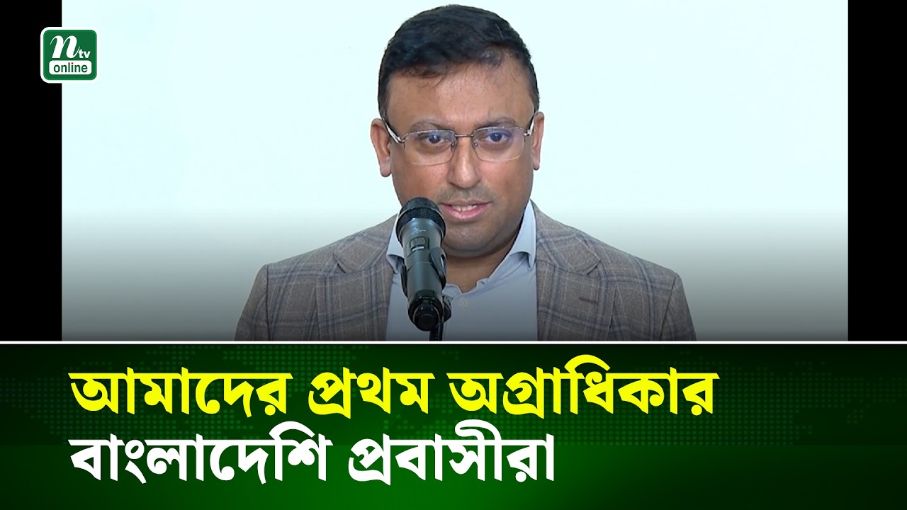ইরান-যুক্তরাষ্ট্র উত্তেজনা নিয়ে বাংলাদেশের অবস্থান জানালেন পররাষ্ট্র উপদেষ্টা | NTV News