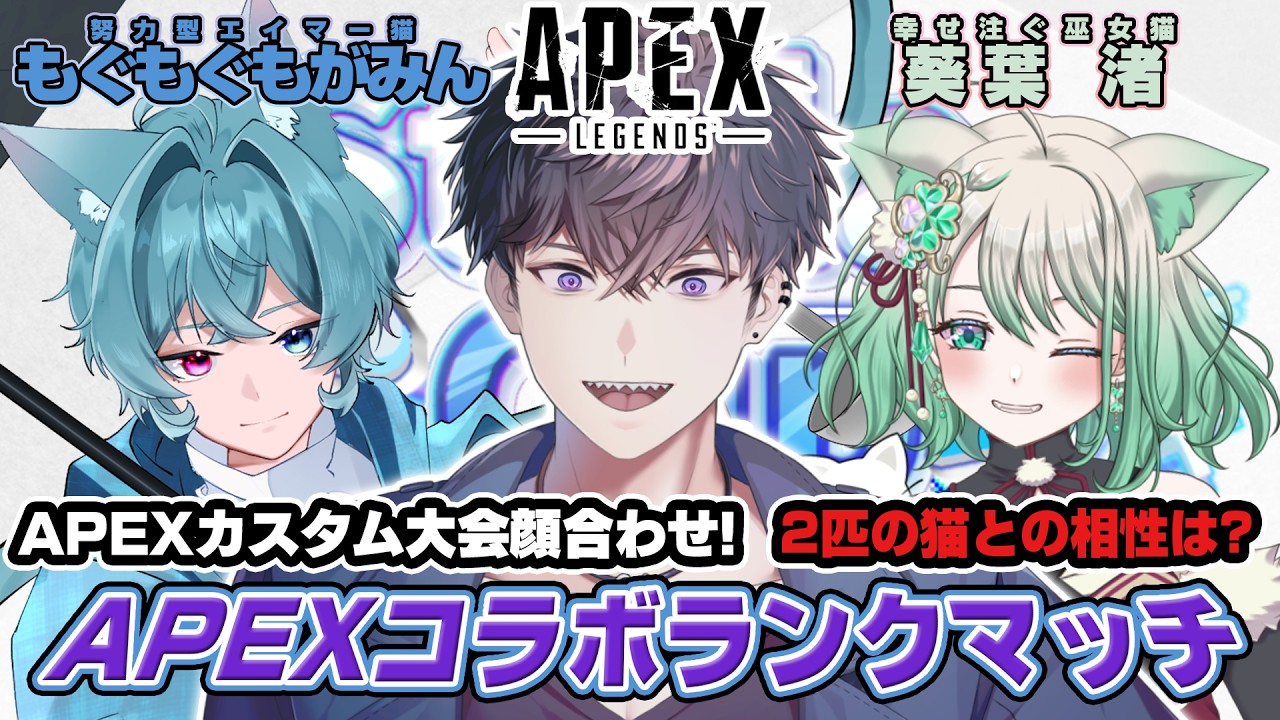 【#Apex コラボ】カスタム練習！たくさん勉強します w/ もぐもぐもがみんさん