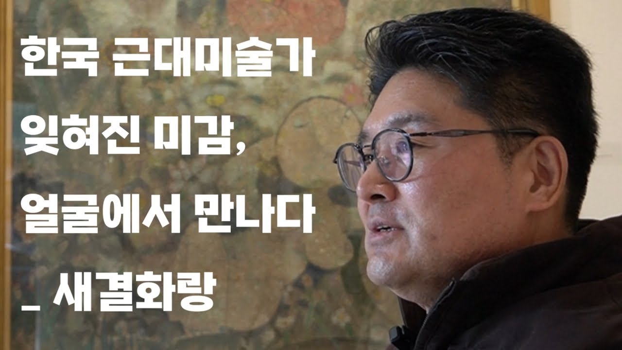 한국 근대미술가들의 인물화 전시, 《얼굴, 시대를 비추다》