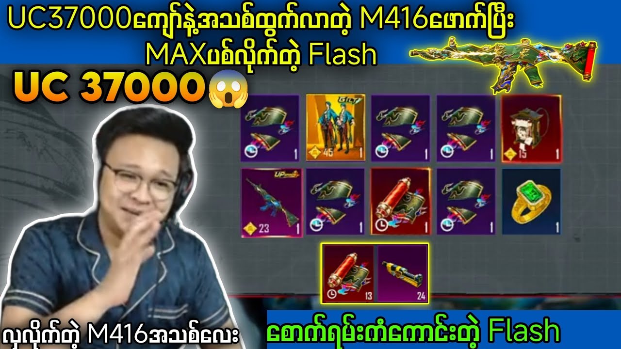 UC37000နဲ့ M416အသစ်လေးဖောက်ပြလိုက်တဲ့ Flash😱 စောက်ရမ်းလှတဲ့M4အသစ်လေးပါ #newm416skin #m416skin