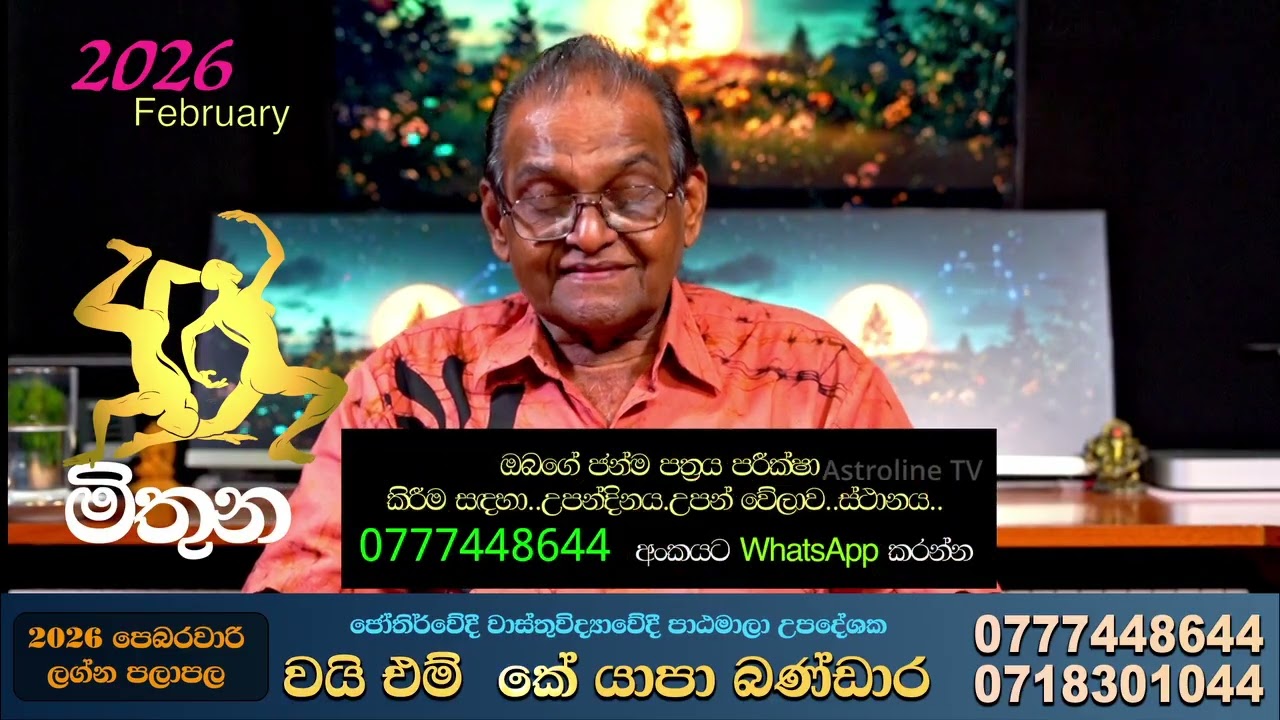 😱මිතුන ලග්නය පෙබරවාරි Mithuna Lagnaya 2026 February Palapala yapa Bandara ලග්න පලාපල😱