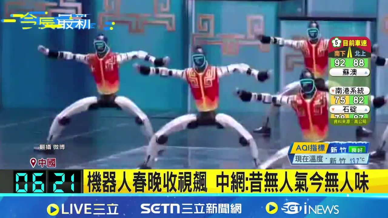 中國春晚遭指出包 機器人秀醉拳後腦著地 中機器人4大廠登台 外媒:春晚淪軍事展演 機器人春晚收視飆 中網:昔無人氣今無人味｜三立新聞網 SETN.com