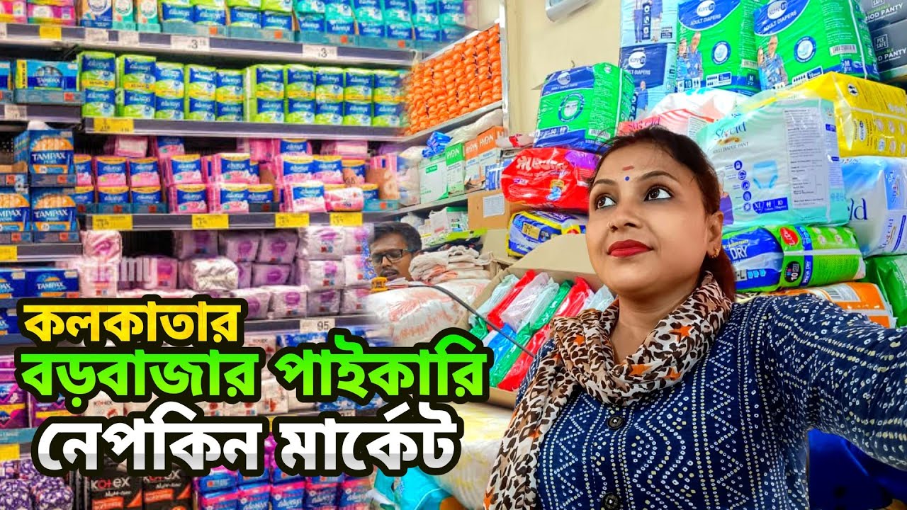 কলকাতার পাইকারি ন্যাপকিন বাজার | Cheapest Napkin Market in Kolkata