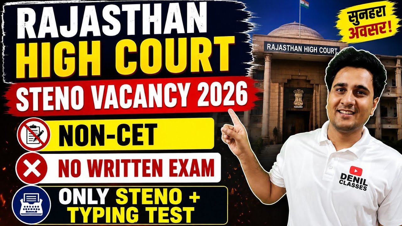 RAJASTHAN HIGH COURT STENO EXAM| NON CET 12TH PASS| NO EXAM || SALARY 60000 DENIL CLASSES 
