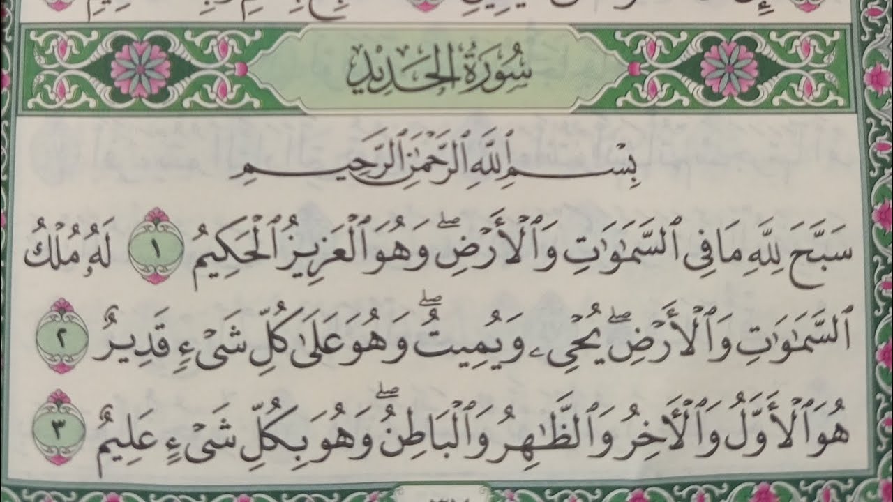 سورة الحشر ١- ٢٤ | عبدي فرمنشاه | تلاوة القرآن الكريم 