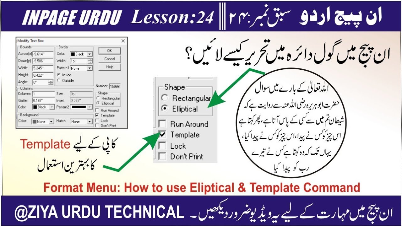 Format Menu Mein Object Dialog Box Ki Complete Details || Lesson 24 in Inpage Hindi Urdu