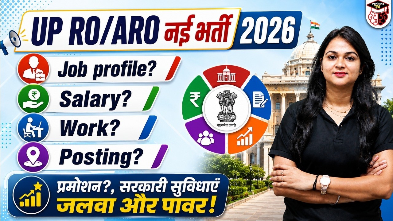 UP RO/ARO New Vacancy 2026 | Salary, Job Profile, Posting, Promotion & Work | Complete Details