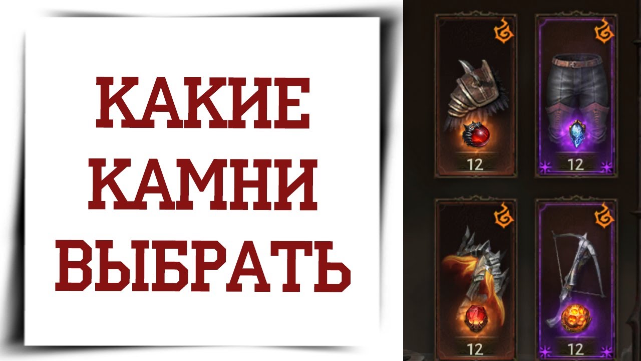 Самые лучшие камни в Diablo Immortal Какие гемы качать? Гайд и топ камней игры