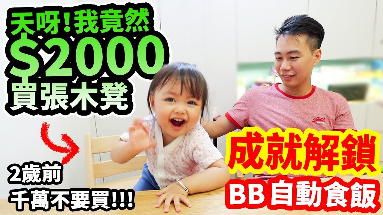 【開箱】竟然! BB自動食飯! 唔洗餵?如何做到? BLW救星 - Stokke Tripp Trapp high chair