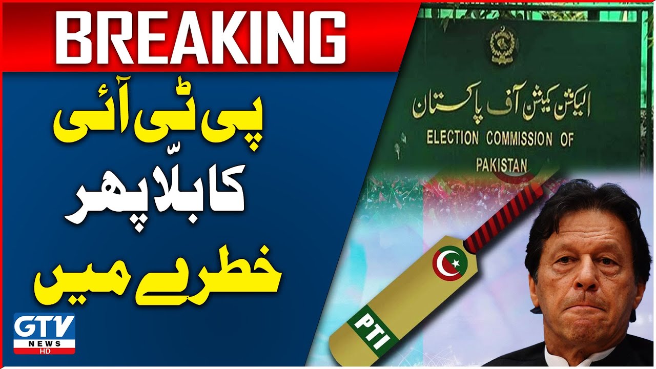 Election Commission Big Announcement | PTI's Bat Symbol in Danger | Breaking News