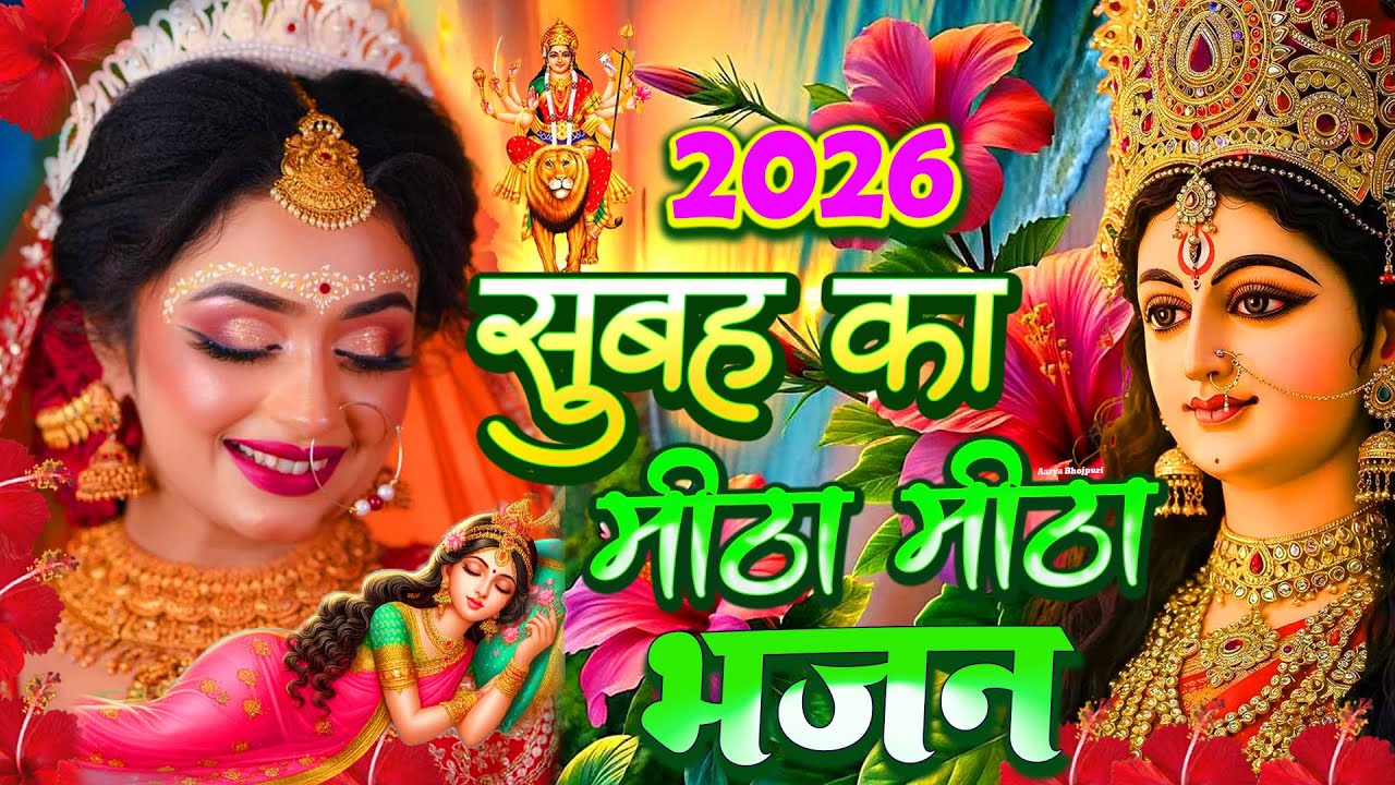 #न्यू देवी गीत 🌺 #जाग ए माई  Durga Mata Bhajan 2025 | Bhojpuri devi geet | Durga puja navratri song