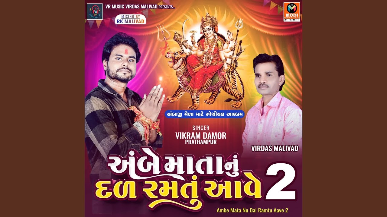 Ambe Madi Hano He Shangar-Ambe Mata Nu Dal Ramtu Aave 2