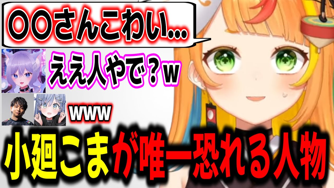 小廻こまがMADTOWNでただ1人だけ怖気づいてしまう人物w【ミリプロ/切り抜き】#MADTOWN