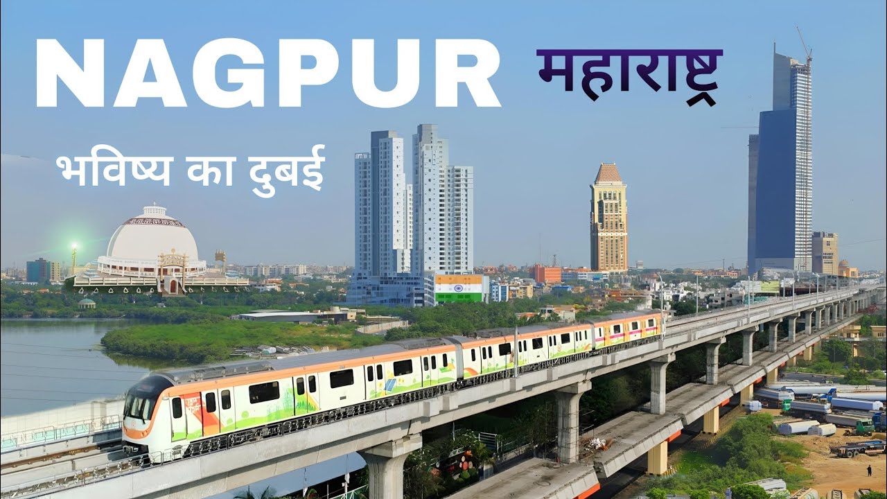 Nagpur city tour | ये है महाराष्ट्र का सबसे शानदार शहर नागपुर 🇮🇳