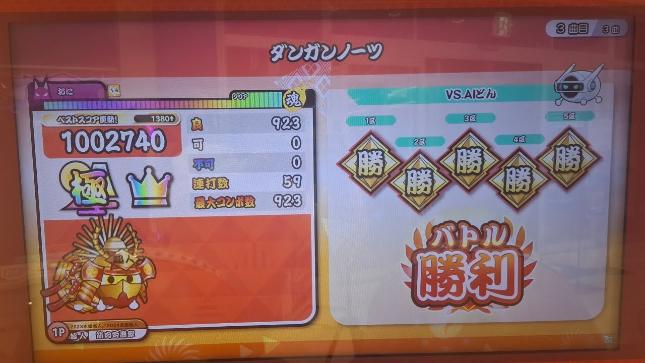 【太鼓の達人ニジイロver.】ダンガンノーツ表 全良【手元】