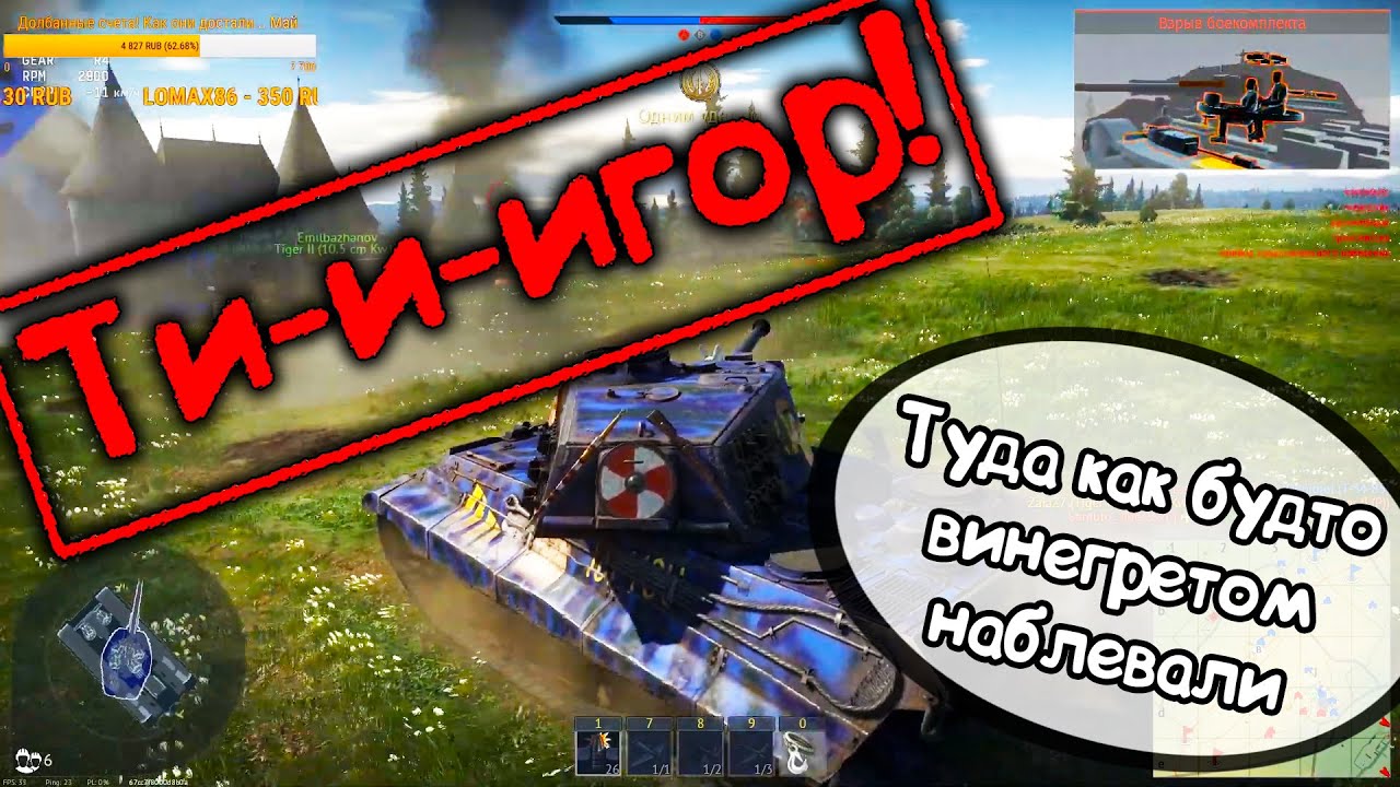 War Thunder (Нарезка со стримов #22) Ти-и-игор!