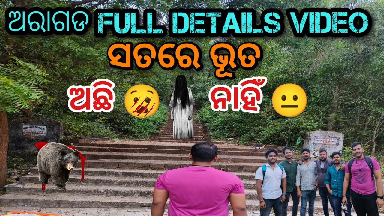 ଅରାଗଡରେ ଆମ ସାଙ୍ଗରେ ବଡ଼ ଧାରଣ ଅସୁବିଧା he e gala 😧😧।। ସତରେ ଭୂତ ଅଛି କି ❌ ନାହିଁ 😐|| @travellingodisha