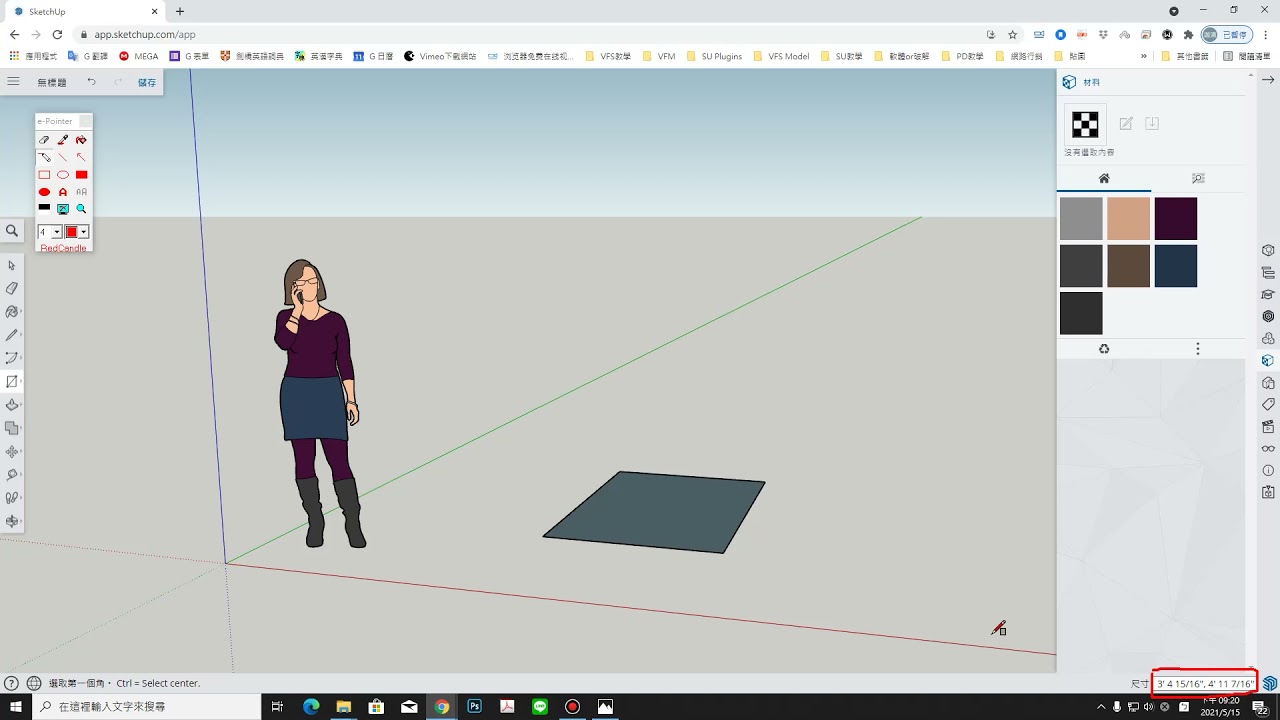 【Sketchup公開課】免費使用Sketchup    Sketchup網頁版教學
