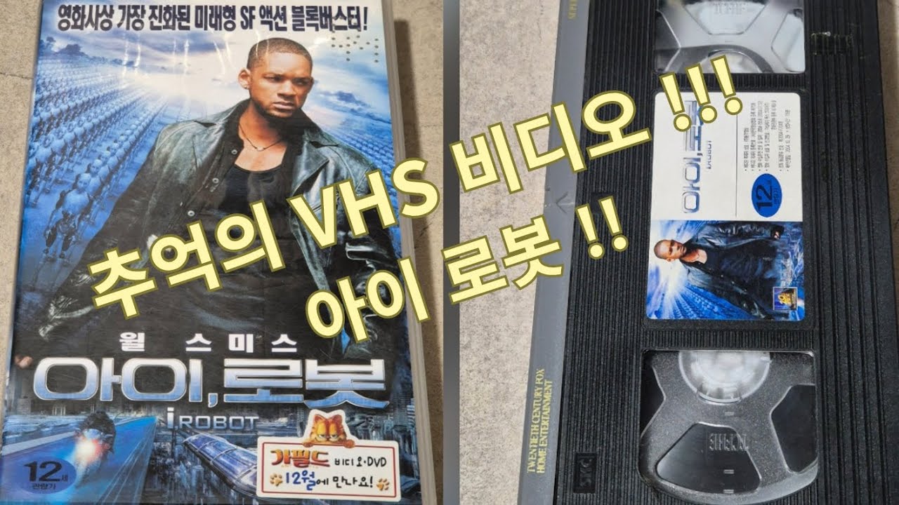 아이로봇  VHS 비디오 테이프!!!