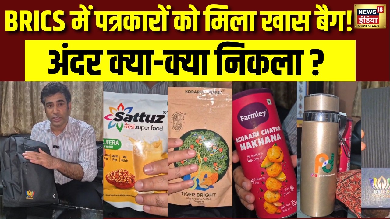 BRICS Summit 2026: Journalists Media Kit में पत्रकारों को मिले Special Bag में क्या है?