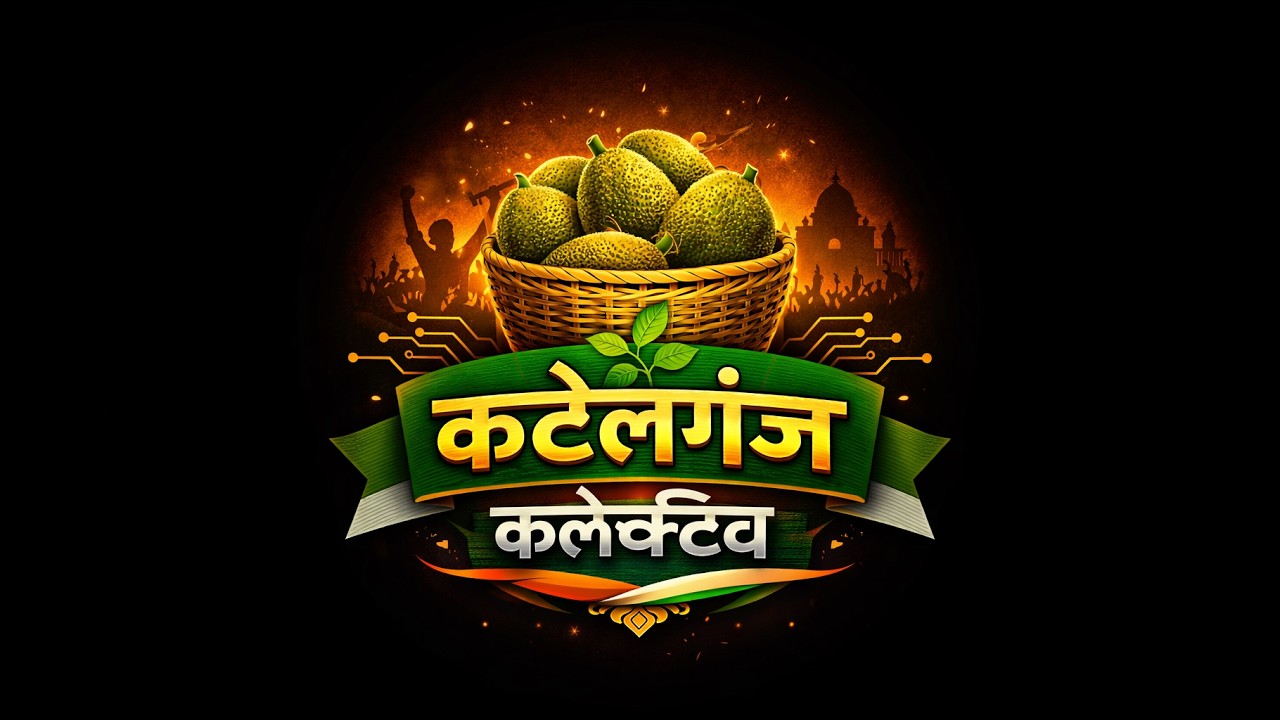 कठेलगंज कलेक्टिव की कहानी