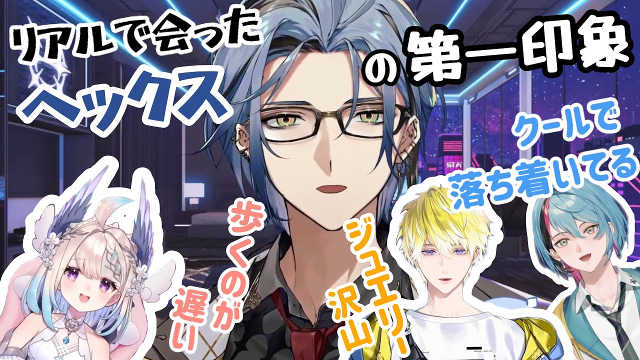 リアルで会ったヘックスの第一印象は…？【Hex Haywire/にじさんじEN/日本語字幕 切り抜き】