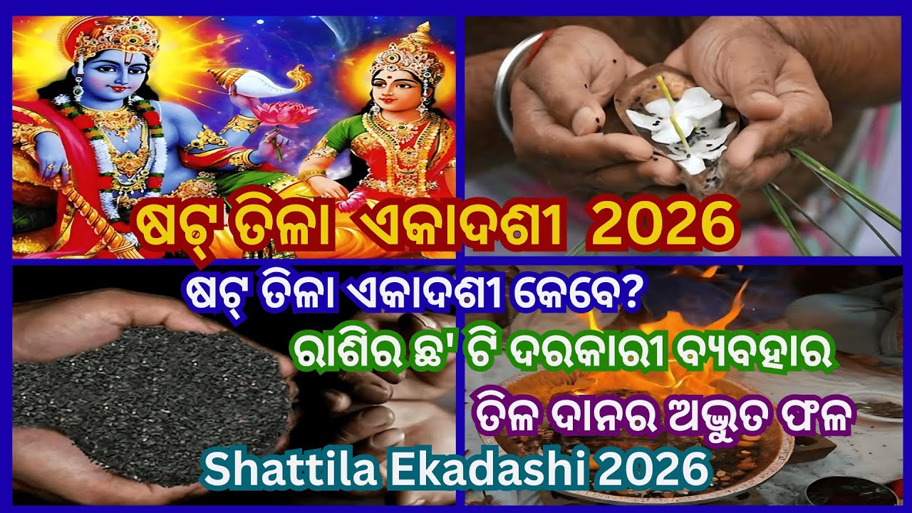 Шаттила Экадаши 2026 | Ритуалы поста в Шаттила экадаши | Дата, Пуджа | #Шаттилаэкадаши #экадашиврат