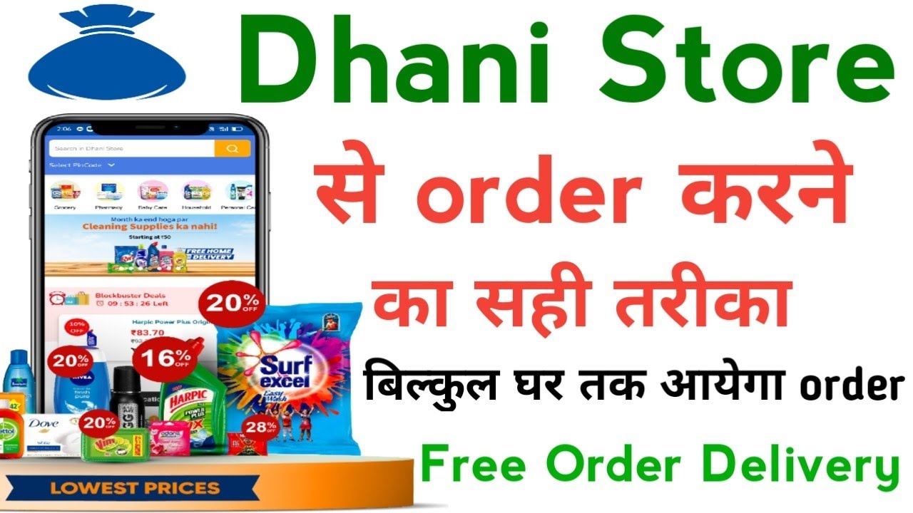 Dhani Store se order kaise kare | How to order in Dhani app | dhani app se saman kaise mangaye