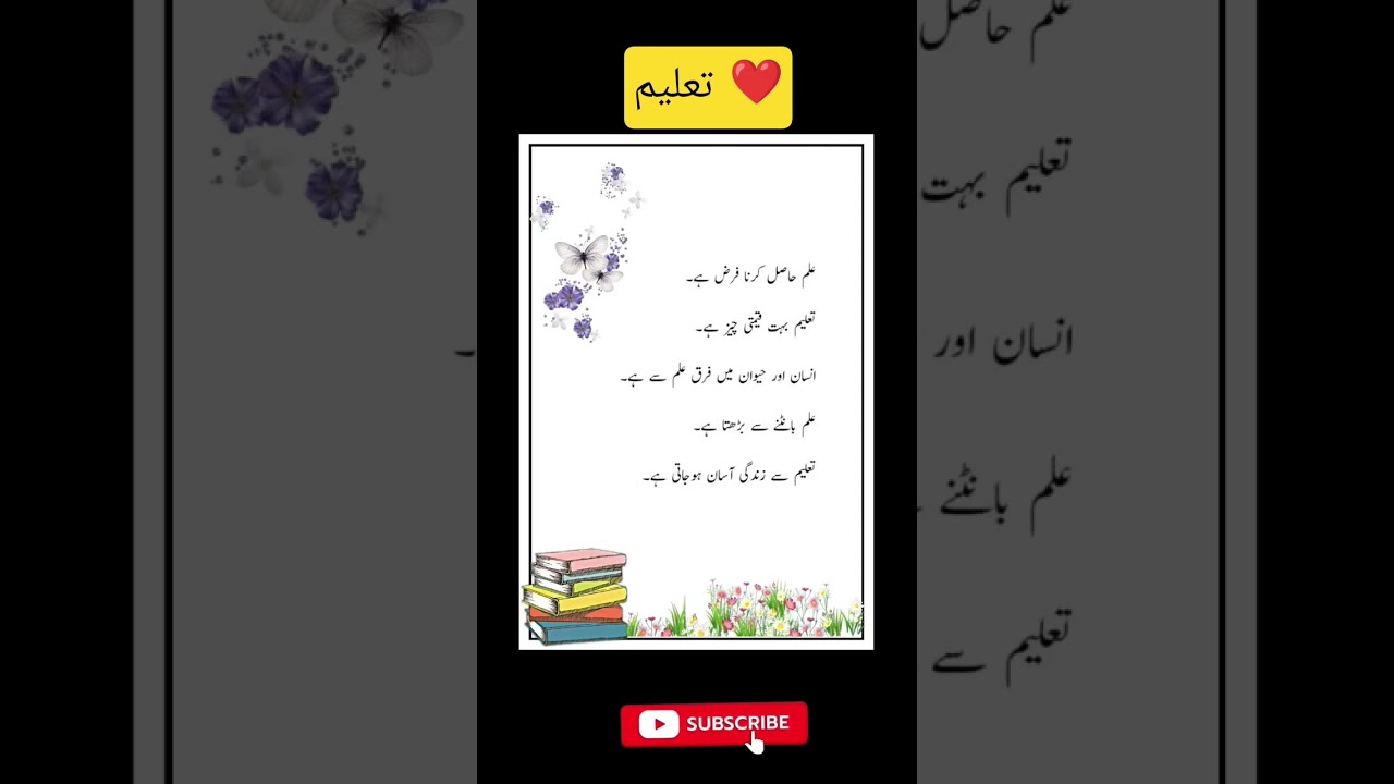 5 lines on education in Urdu/ taleem ki ahmiyat per urdu mazmoon 