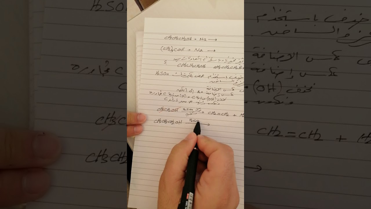 تفاعلات الكحولات _حذف