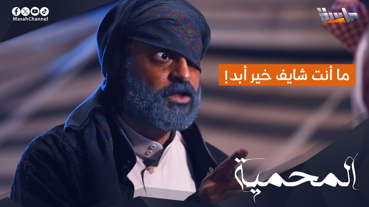 سالم يهدد راشد (لو بعت المنتجع ما أنت شايف خير أبد!) 😥