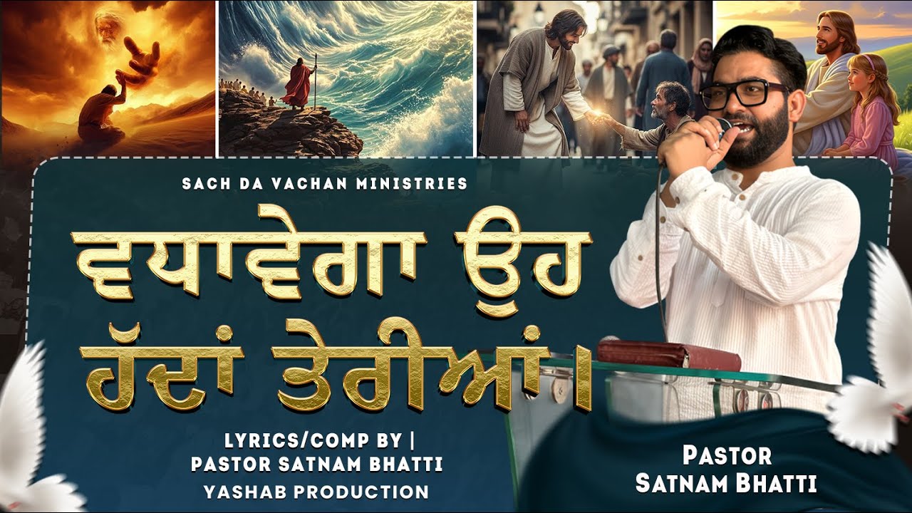 Vadhave Ga Oh Hadha Teriya | Official Worship Song | Pastor Satnam Bhatti | Masih Song 2025 | ¥P