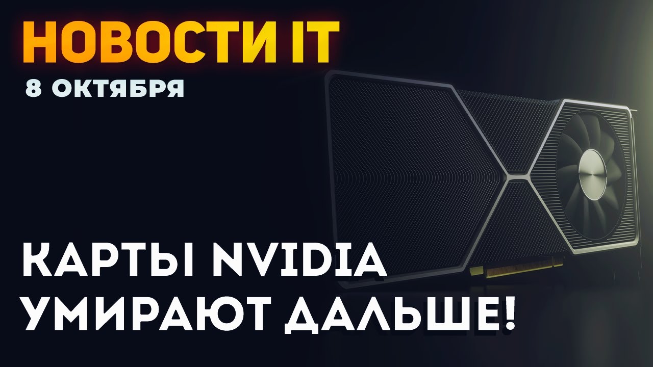 Видеокарты Nvidia продолжают умирать! Новая RTX 3090 на 450W, 12700K покоряет CPUZ, DDR5 на 6333