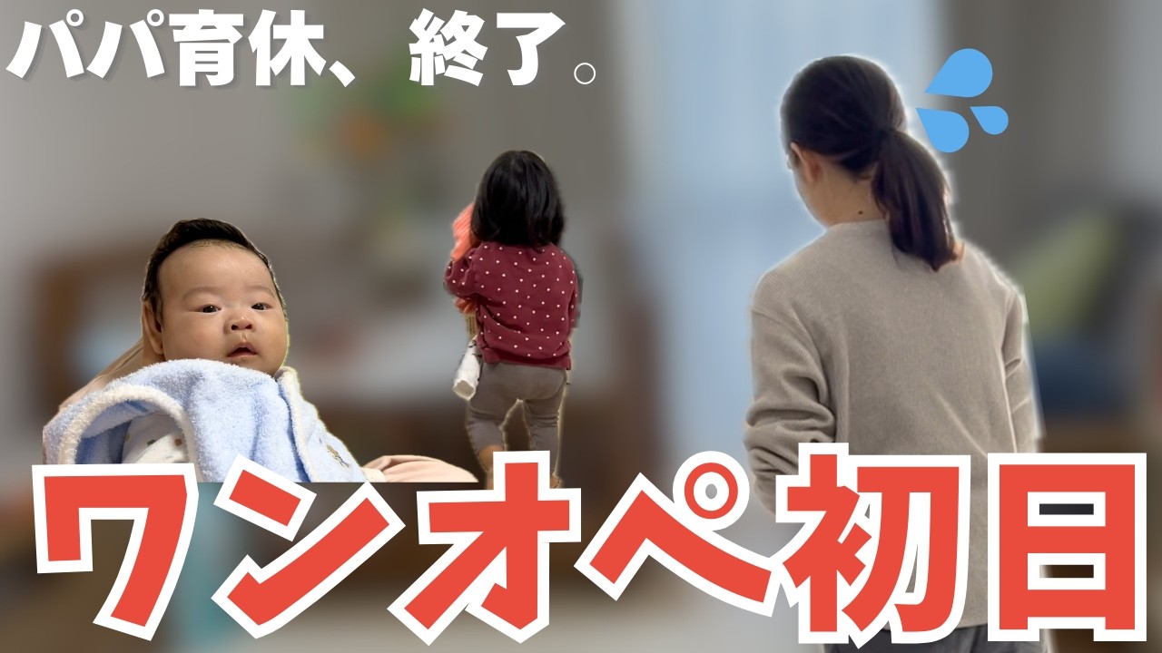 【想像以上に大変】パパ育休終了後、年子2人をワンオペで見る1日｜生後2ヶ月×1歳9ヶ月