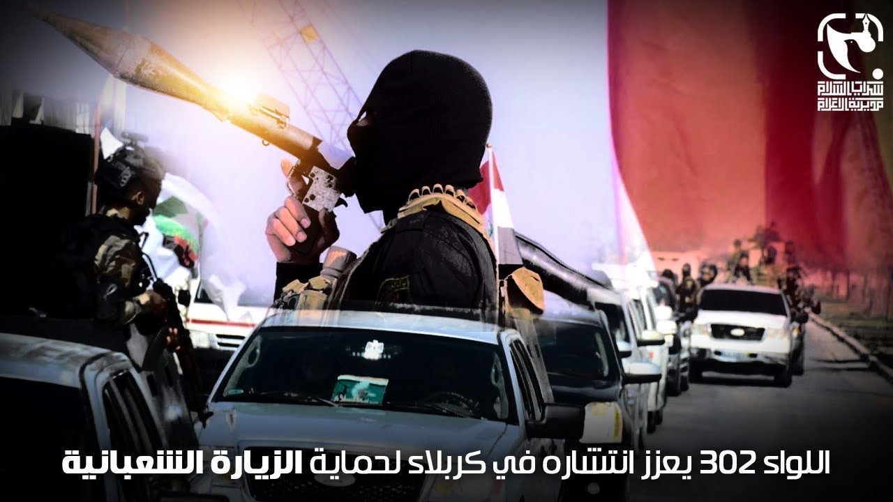 سرايا السلام | اللواء 302 يعزز انتشاره في كربلاء لحماية الزيارة الشعبانية